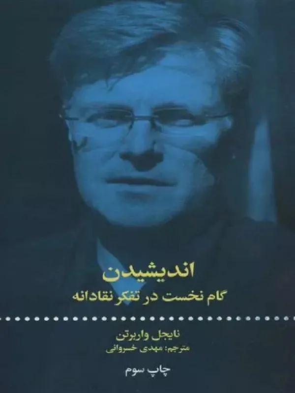 اندیشیدن