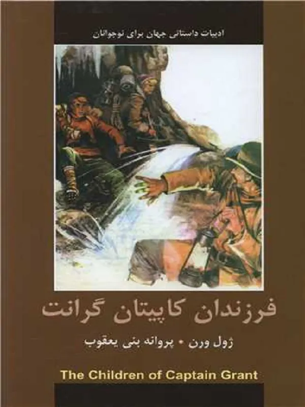 کتاب فرزندان کاپیتان گرانت