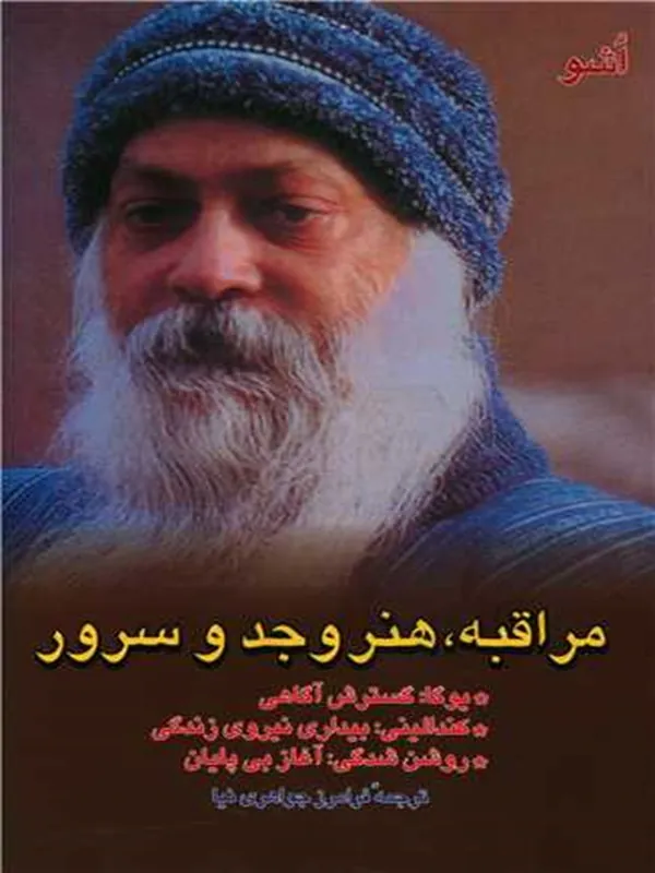 کتاب مراقبه هنر وجد و سرور