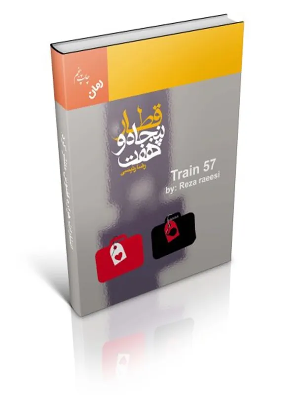 کتاب قطار پنجاه و هفت