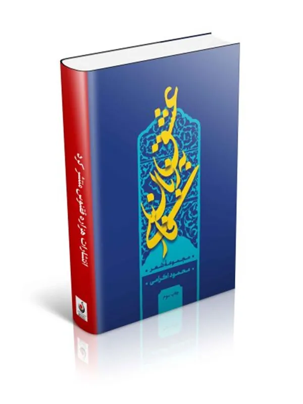 کتاب عشق به زبان فارسی