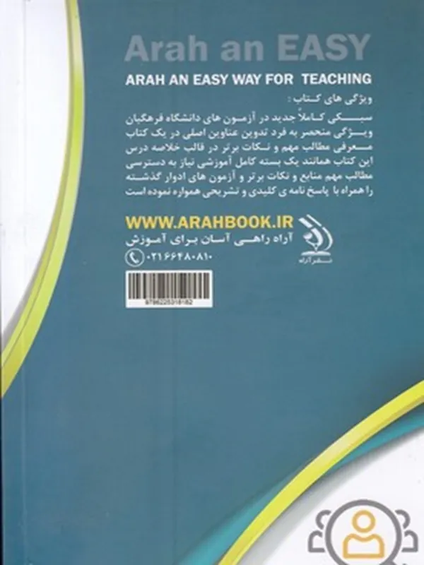 کتاب کنکور اختصاصی دانشگاه فرهنگیان کتاب کنکور اختصاصی دانشگاه فرهنگیان - تصویر 2