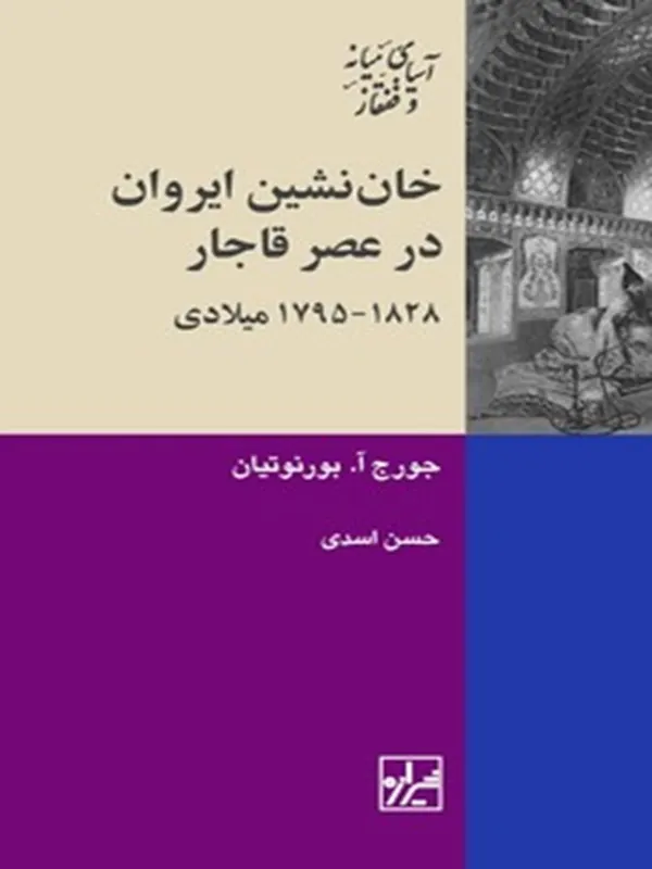 کتاب خان نشین ایروان