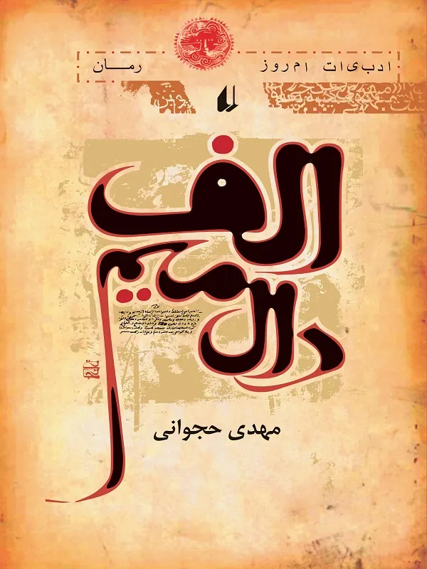 کتاب الف دال میم