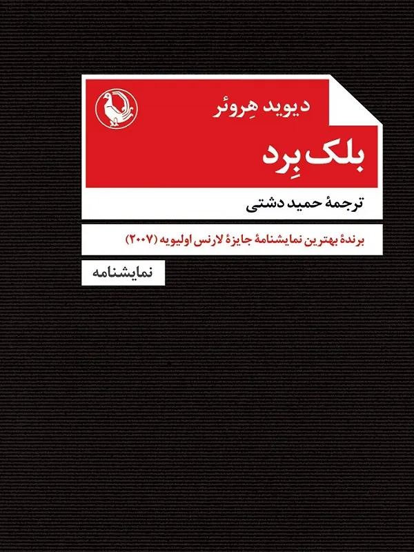 کتاب بلک برد