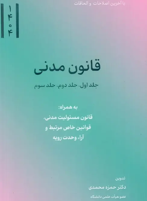 کتاب قانون مدنی