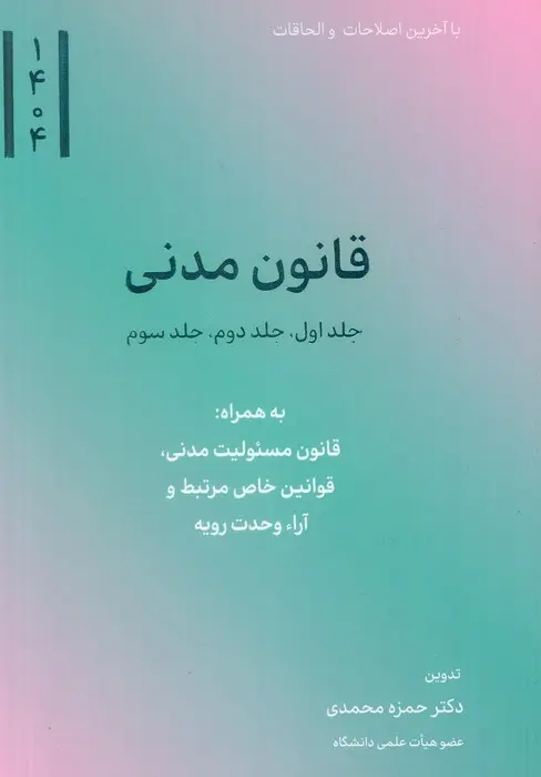 کتاب قانون مدنی کتاب قانون مدنی