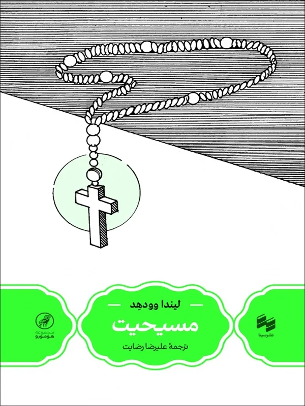 کتاب مسیحیت