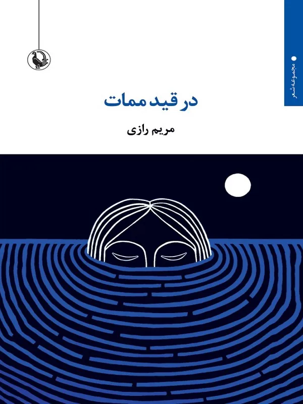 کتاب در قید ممات