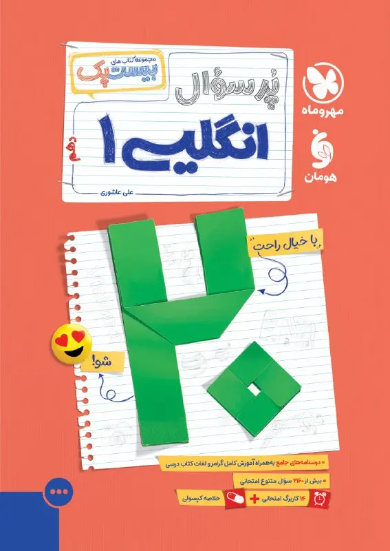 پرسوال زبان انگلیسی دهم مهروماه