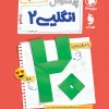 English language test for the 11th grade of Mahromah کتاب پرسوال زبان انگلیسی یازدهم مهروماه