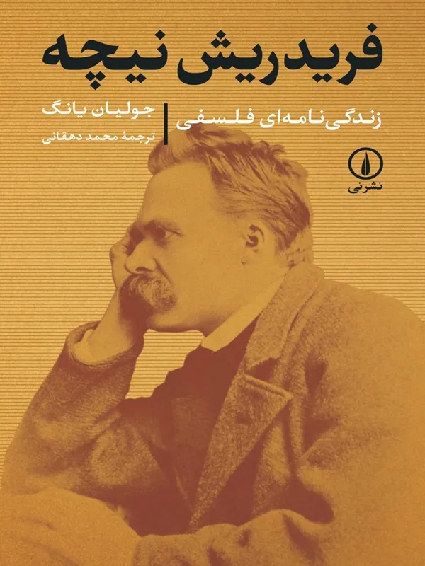 کتاب فریدریش نیچه