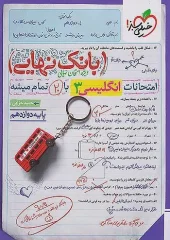 کتاب بانک نهایی زبان انگلیسی دوازدهم خیلی سبز کتاب بانک نهایی زبان انگلیسی دوازدهم خیلی سبز