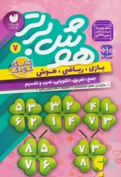 کتاب هوش برتر 7