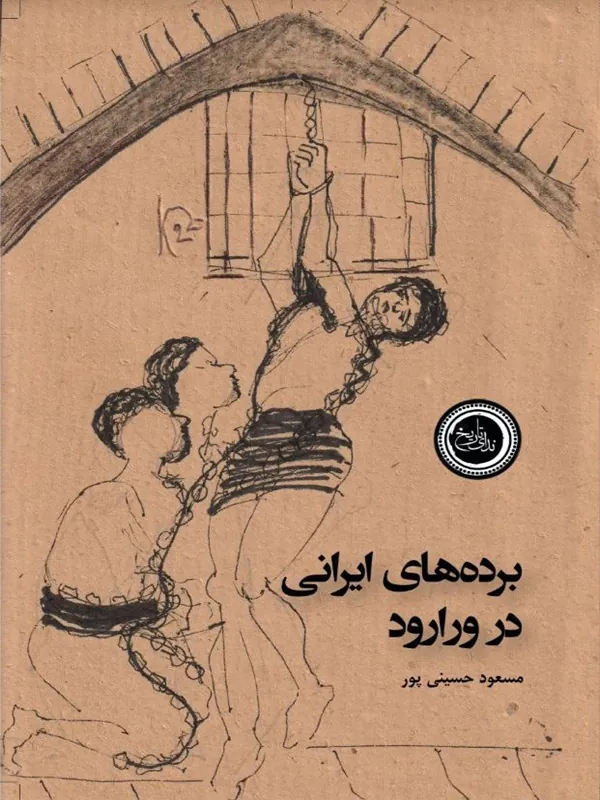 کتاب برده های ایرانی در ورارود