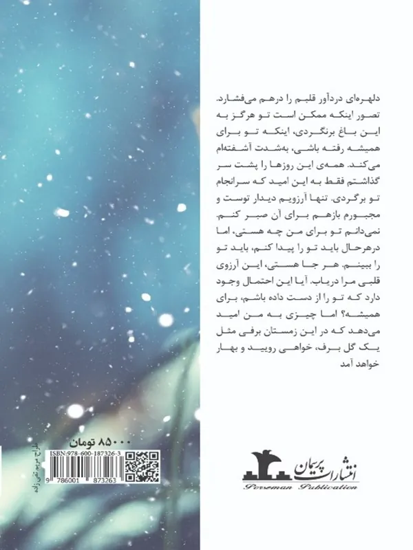 کتاب گل برف کتاب گل برف - تصویر 2