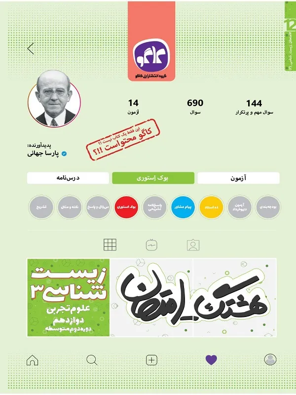 هشتگ امتحان زیست دوازدهم کاگو