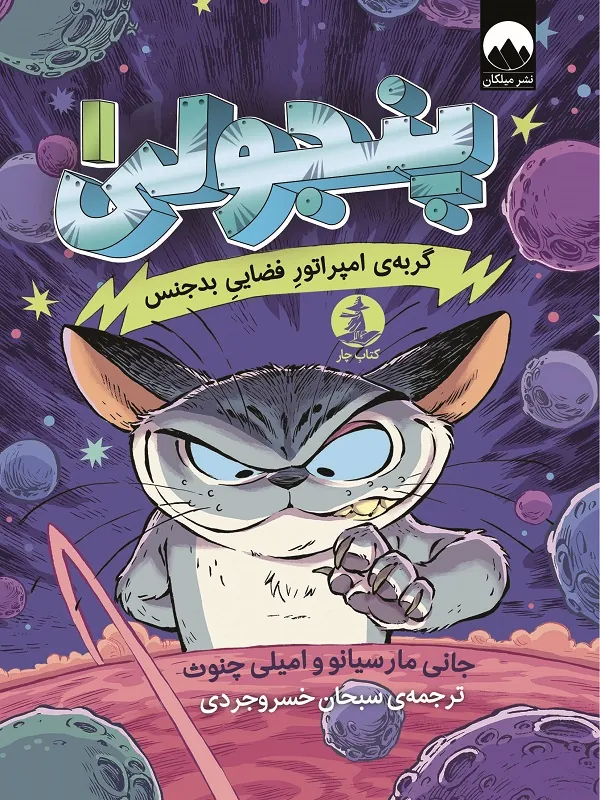 کتاب پنجولی
