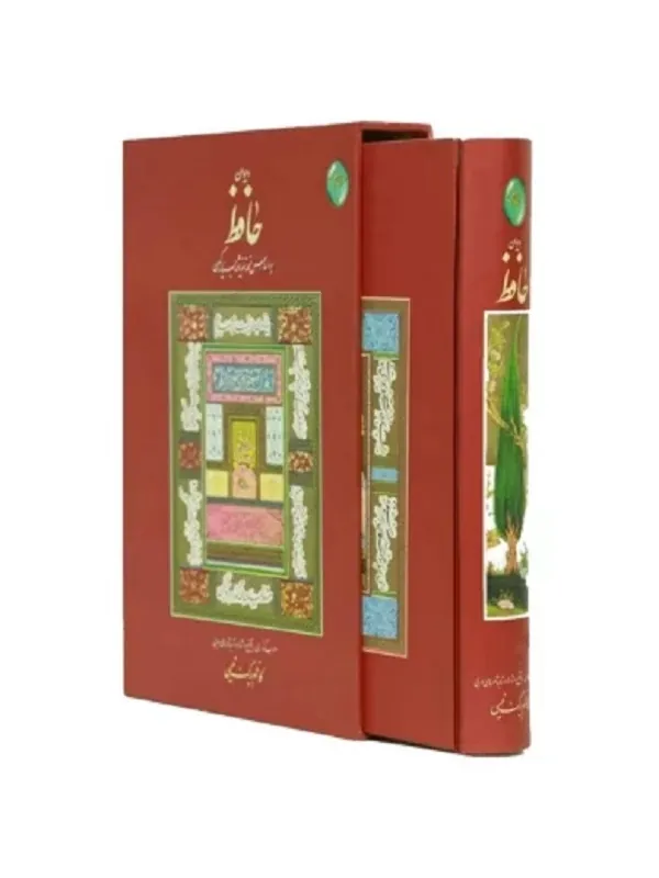 کتاب دیوان حافظ