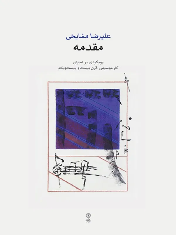کتاب مقدمه