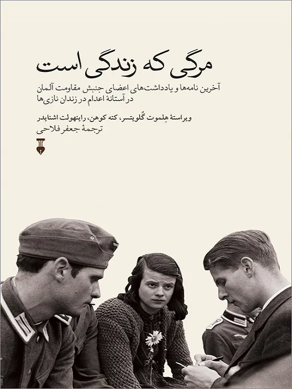 کتاب مرگی که زندگی است