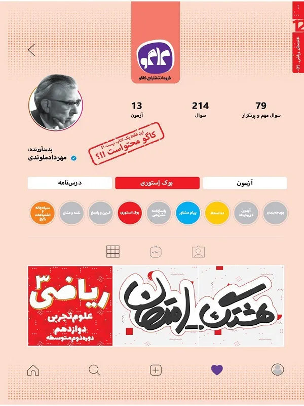 ریاضی دوازدهم تجربی هشتگ امتحان کاگو