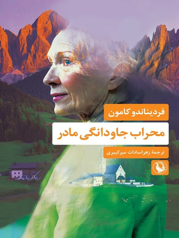 کتاب محراب جاودانگی مادر کتاب محراب جاودانگی مادر
