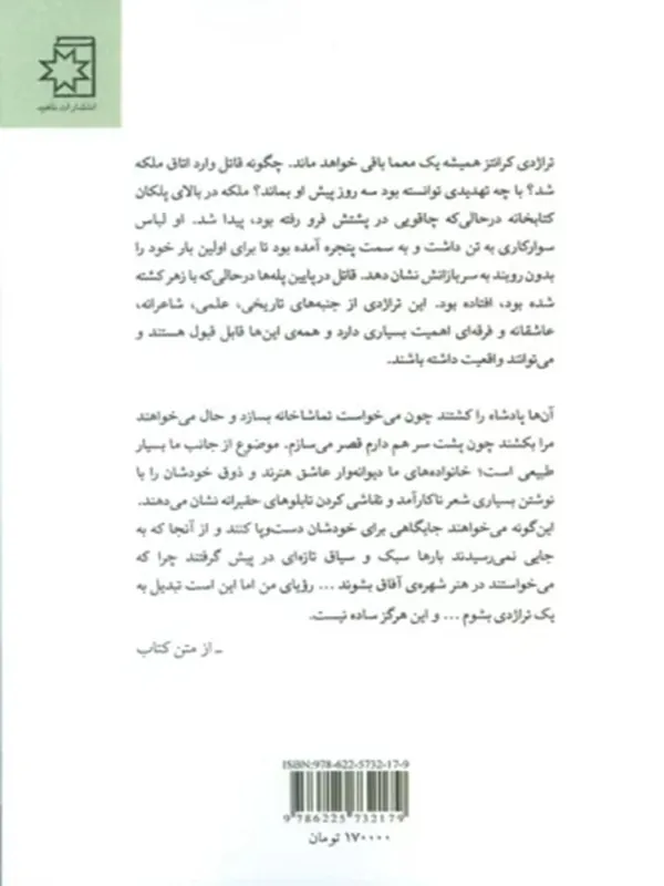 کتاب عقاب دو سر کتاب عقاب دو سر - تصویر 2