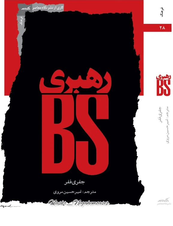 کتاب رهبری BS