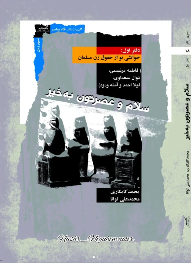 کتاب سلام و عصرتون به خیر