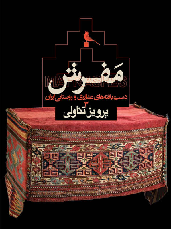 کتاب مفرش