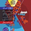 Statistics and Probability, 11th in the Formula Twenty series 2 gaj کتاب آمار و احتمال یازدهم سری فرمول بیست گاج