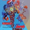 Statistics and Probability, 11th in the Formula Twenty series gaj کتاب آمار و احتمال یازدهم سری فرمول بیست گاج