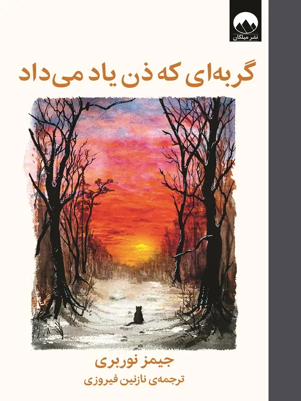 کتاب گربه ای که ذن یاد می داد
