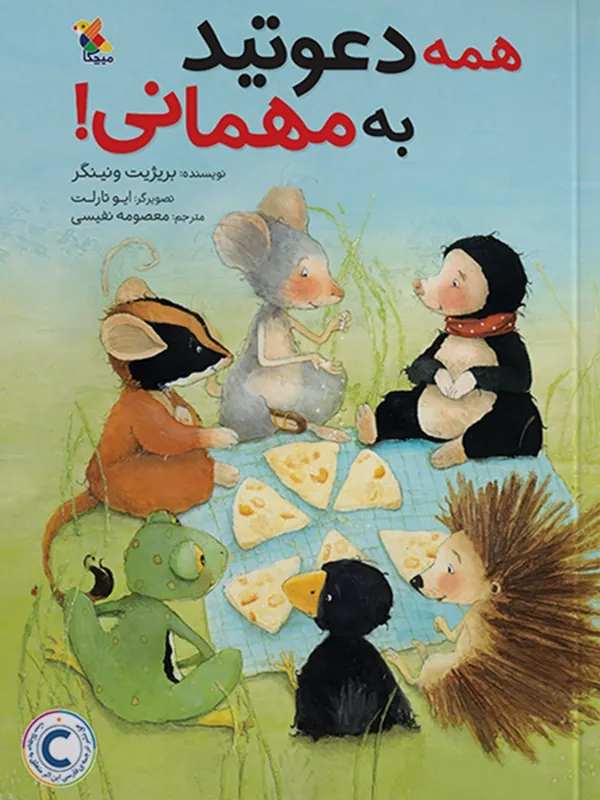 کتاب همه دعوتید به مهمانی