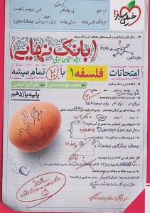 کتاب بانک نهایی فلسفه یازدهم خیلی سبز