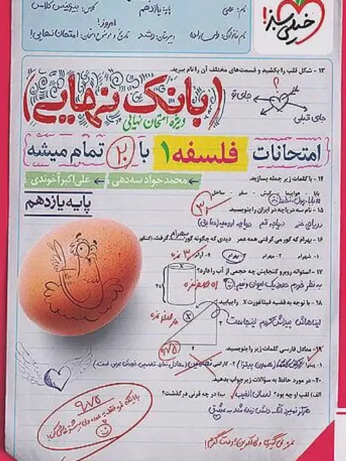 کتاب بانک نهایی فلسفه یازدهم خیلی سبز