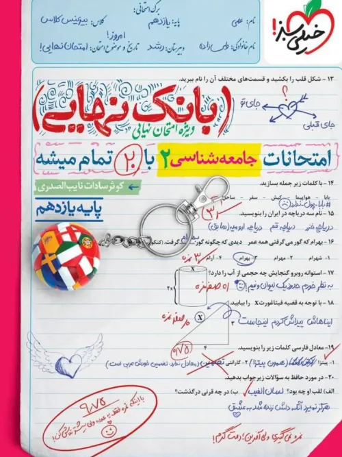 کتاب بانک نهایی جامعه شناسی یازدهم خیلی سبز