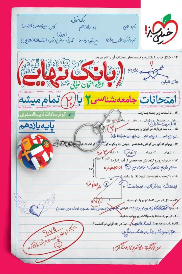 کتاب بانک نهایی جامعه شناسی یازدهم خیلی سبز کتاب بانک نهایی جامعه شناسی یازدهم خیلی سبز