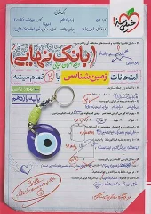 کتاب بانک نهایی زمین شناسی یازدهم خیلی سبز کتاب بانک نهایی زمین شناسی یازدهم خیلی سبز