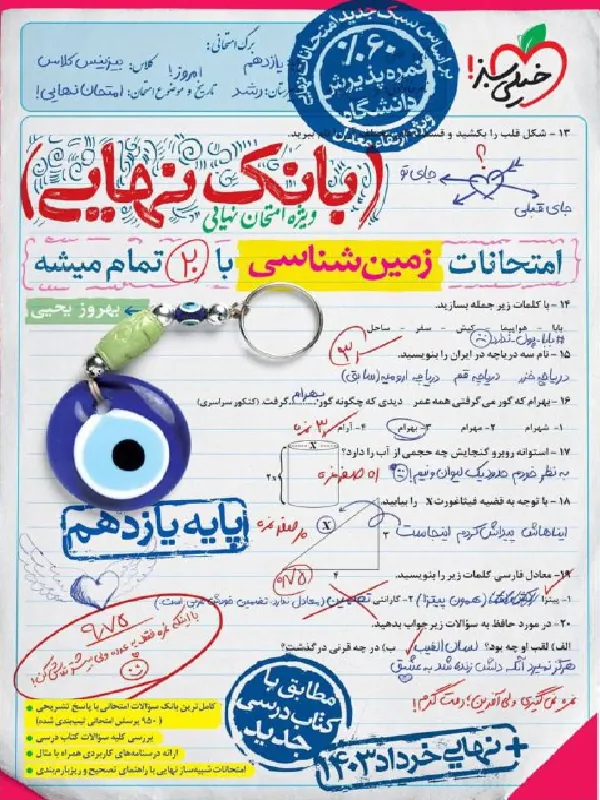 کتاب بانک نهایی زمین شناسی یازدهم خیلی سبز