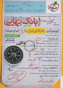 کتاب بانک نهایی جغرافیا دهم خیلی سبز