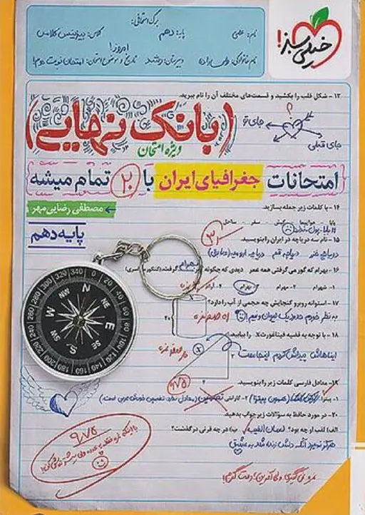 بانک نهایی جغرافیا دهم خیلی سبز
