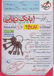 کتاب بانک نهایی تاریخ یازدهم خیلی سبز