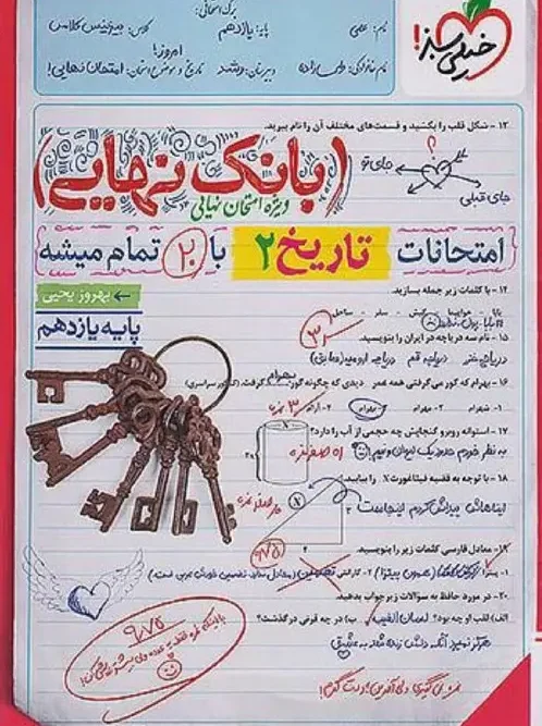 کتاب بانک نهایی تاریخ یازدهم خیلی سبز