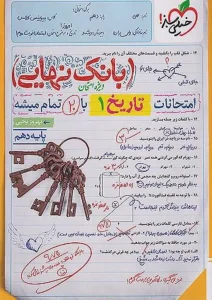 کتاب بانک نهایی تاریخ دهم خیلی سبز