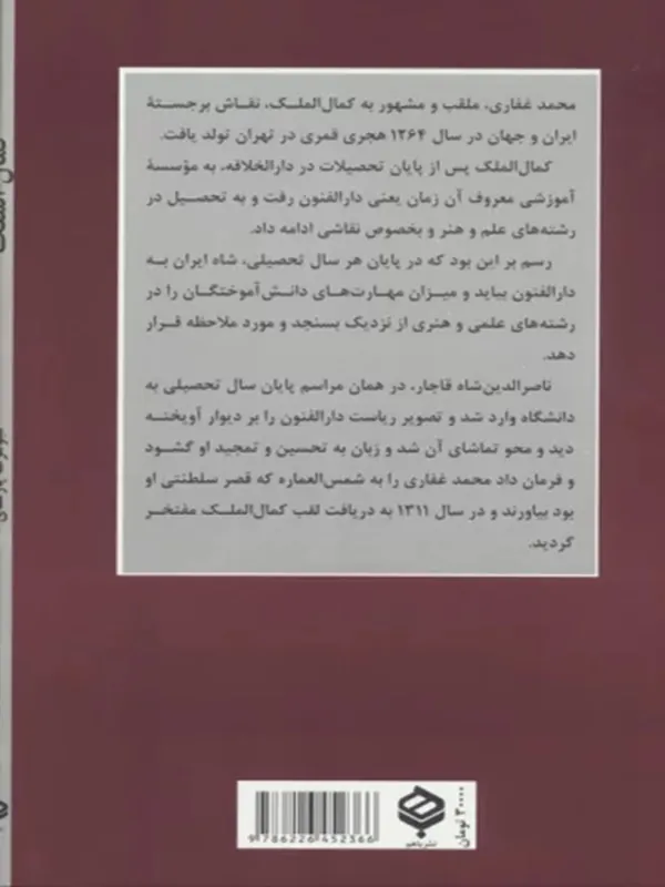 کتاب کمال الملک کتاب کمال الملک - تصویر 2