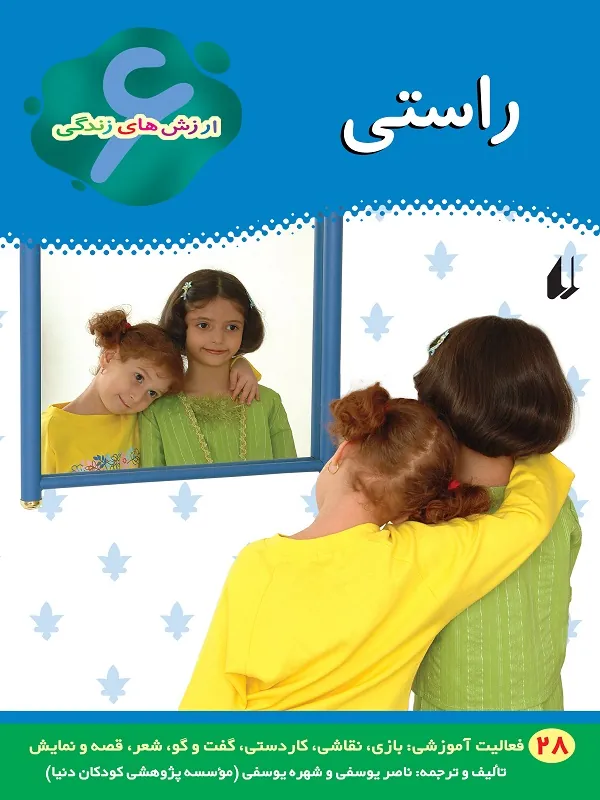 کتاب راستی