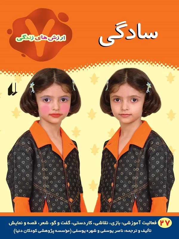 کتاب سادگی