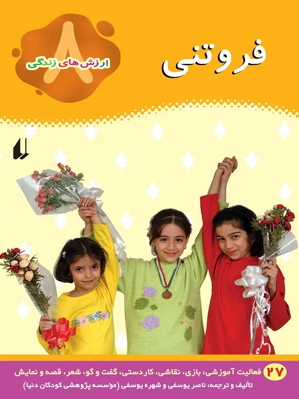 کتاب فروتنی